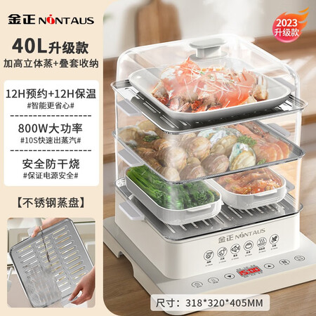 金正（NINTAUS）电蒸锅多功能家用蒸笼多层蒸蛋一体蒸汽锅...