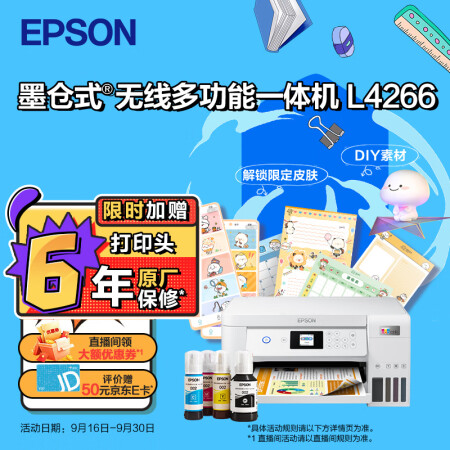 已种草:爱普生L4266打印机优缺点如何?亲身体验告知你! 