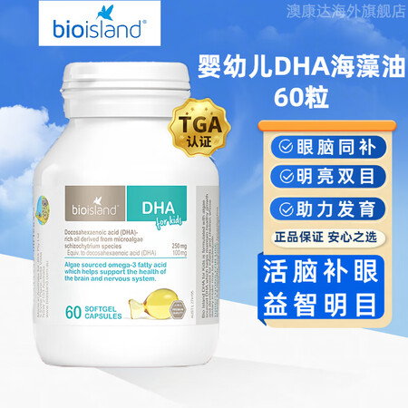 BioIsland佰澳朗德比奥岛婴幼儿童DHA海藻油胶囊60...