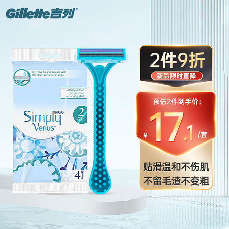 吉列Gillette维纳斯女士Simply2一次性剃毛刀4只...