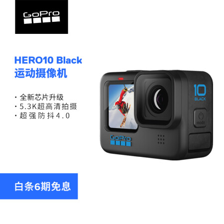 Goprohero Gopro Hero10 Black 运动相机户外摩托骑行水下防水记录防抖照相机vlog数码运动摄像机 行情报价价格评测 京东