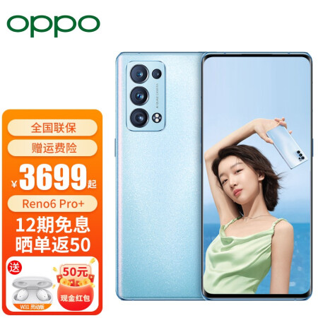 opporeno6pro5g手机opporeno5pro升级版夏日晴海12gb256gb官方标配