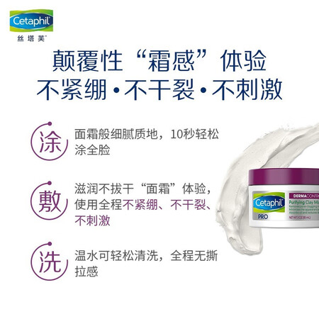丝塔芙Cetaphil传奇白泥净颜面膜85g黑头温和面膜新旧...