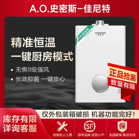 95新史密斯jsq2631t0a佳尼特13升16升燃氣熱水器jsq26t0a僅包裝箱破損