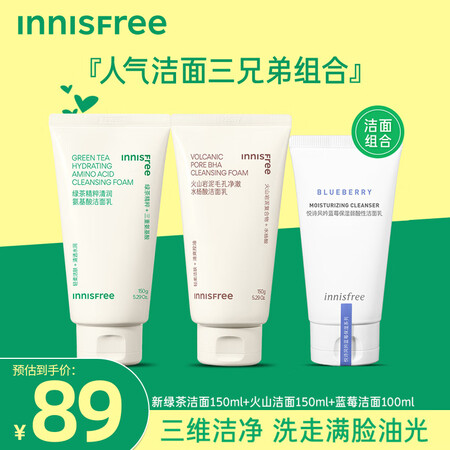 悦诗风吟（Innisfree）绿茶保湿洁面乳洗面奶组合清爽控...