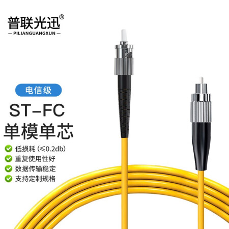 普聯光迅pl309s電信級光纖跳線5米stfc單模單芯光纖尾纖光端機工業級