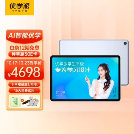 值不值的买,优学派学习机U90e好吗怎么样?真实感受大揭秘!