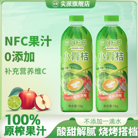 尖派100%果汁海南小青桔鲜果冷萃压榨0糖无添加纯果汁NFC...