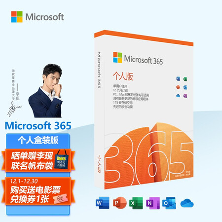 【微软Microsoft 365 个人版】【备件库9成新】微软 Microsoft 365 Office+1TB云存储个人版 盒装 1年订阅 ...