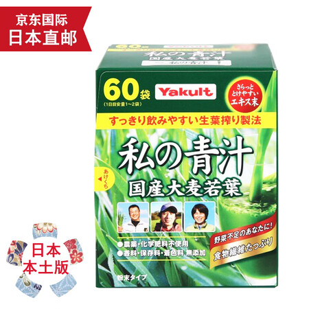 【日本直邮 JD快递】Yakult养乐多大麦若叶青汁酵素 睡...