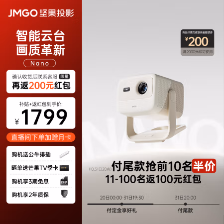 分析優缺點：堅果Nano云臺投影儀怎么樣值不值得入手，真假如何鑒別呢！