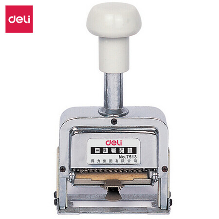 得力deli7512财务办公自动号码机打码机盖印清晰财务用品12位