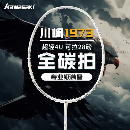 川崎（KAWASAKI）1973羽毛球拍全碳素纤维一体男女生...