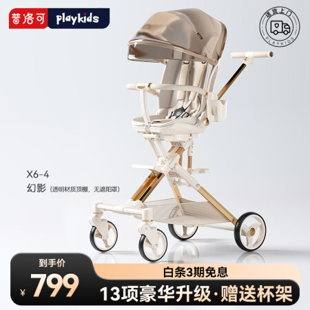 普洛可（PLAYKIDS）遛娃神器X6-4可坐可躺睡婴儿宝宝...