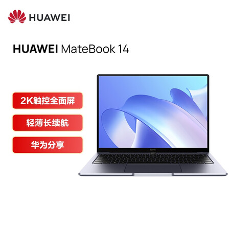 华为matebook 14 华为笔记本电脑matebook 14 2021款14 0英寸11代酷睿i5 16g 512g 锐炬显卡 2k触控 轻薄本 多屏协同深空灰 行情报价价格评测 京东
