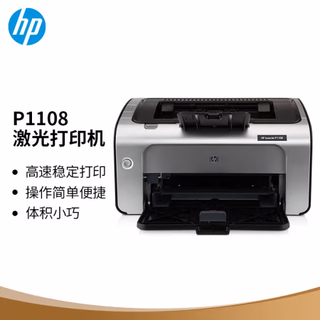 一起来探讨：惠普P1108打印机怎么样真的好吗？使用五个月感受