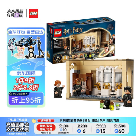 乐高（LEGO）积木玩具 哈利波特系列 76386复方汤剂之...