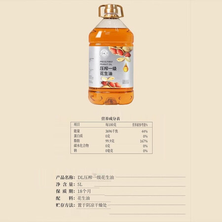 胖东来胖东来压榨一级花生油  5L  DL 葵花籽油 5L花...