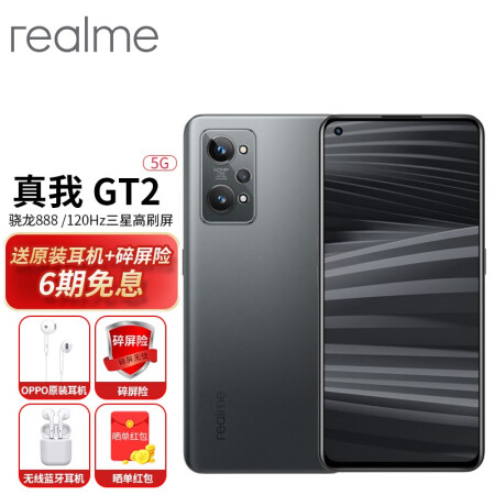 realmegt2真我gt25g新品手机8g256g锻黑官方标配