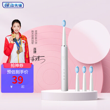 健齿先锋电动牙刷 声波震动 进口纤密软毛 30天长续航 IP...