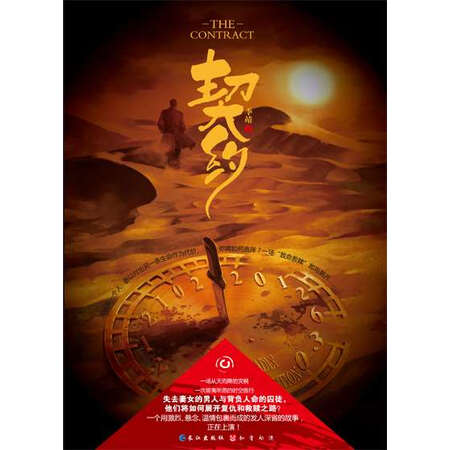 二手8成新契约9787549223008季靖长江出版社