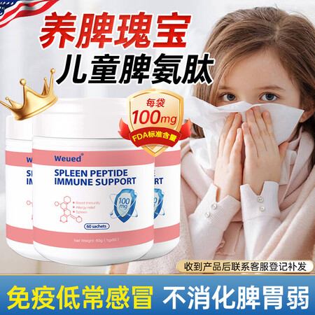 美国进口 牛脾氨肽口服儿童学生青少年冻干粉牛脾氨肽口服液脾胃...