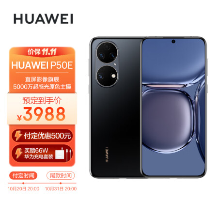 HUAWEI/华为 P50E 基于鸿蒙操作系统 5000万超感光原色影像 支持66W快充 8GB+256GB曜金黑 华为手机 第8张