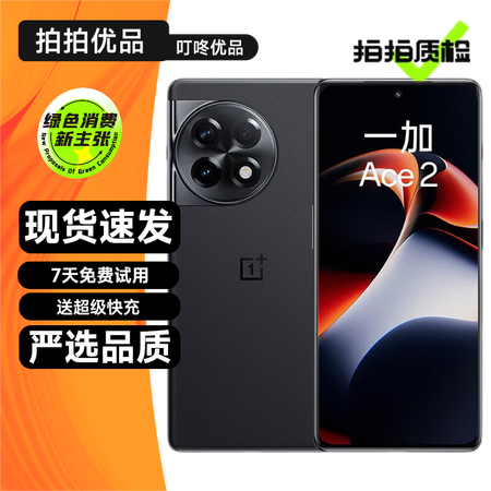 一加 Ace 2 二手手机 满血版骁龙8+旗舰平台 1.5K...