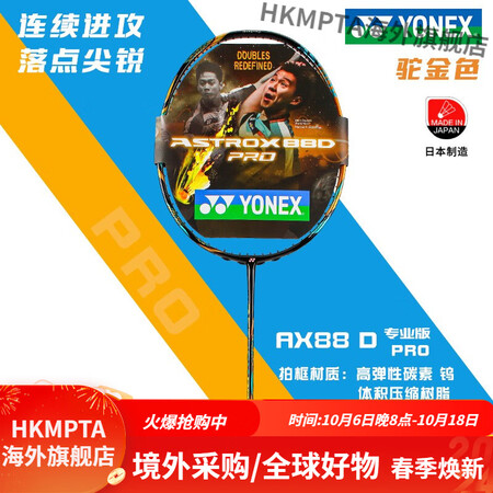 尤尼克斯（YONEX）88spro/88dpro 88sp ...