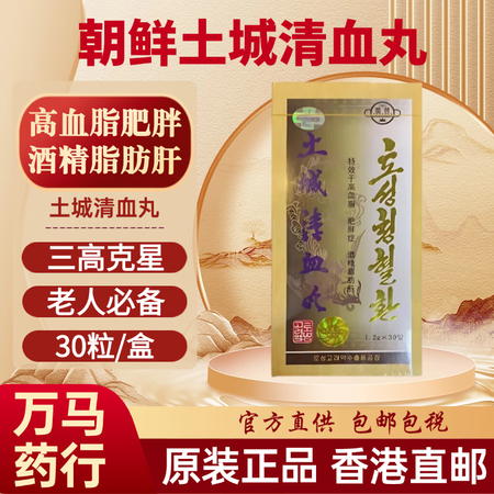 【香港直邮】朝鲜进口安宫牛黄丸 中老年人高血压清热解毒镇惊中...