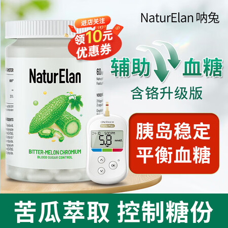 NATURELAN德国进口天然辅助血糖高专用苦瓜素胶囊含活性...
