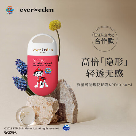 安唯伊（Evereden）汪汪队立大功婴儿儿童安全纯物理防晒...