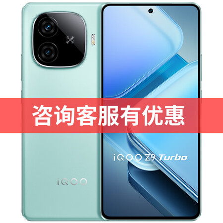vivo顺丰当天发iqooz9turbo新款官方正品5g手机官网学生游戏ai手机
