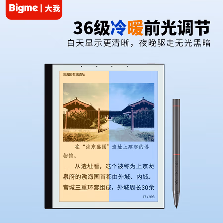 入手：BIGME 大我 B1 Max+Color 電紙書怎么樣好不好，用后評價出現了！！