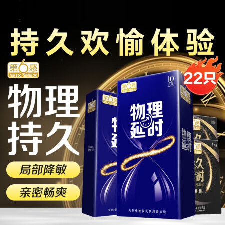 第六感延时避孕套延时苯佐卡因安全套情趣套套试用成人用品情趣用...