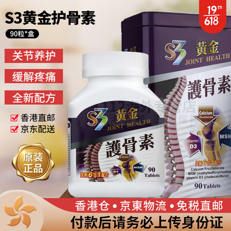 香港直邮SUPER3关节养护维骨力美国氨糖软骨素氨糖钙片氨基...