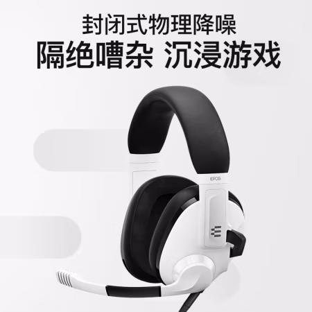 大神吐槽：EPOS音珀 H3 White 游戏耳机好坏用了就知道？使用五个月感受