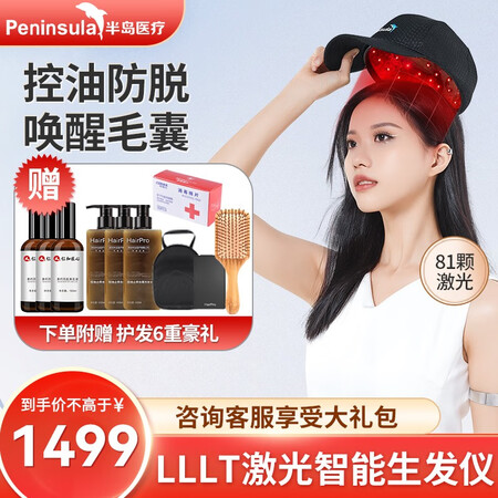 HairPro 生发帽电激光生发仪 半岛防脱小黑帽 红光护理...
