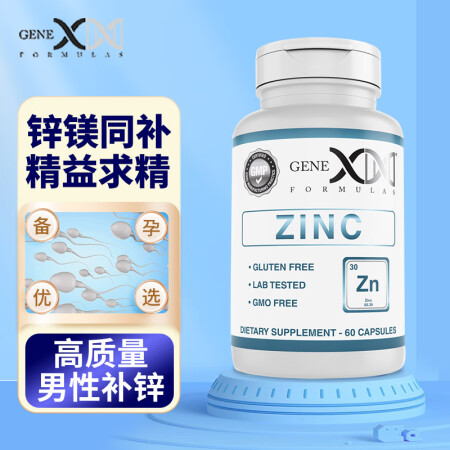 GENEX FORMULAS美国进口锌镁片男士补锌镁备孕促睾...