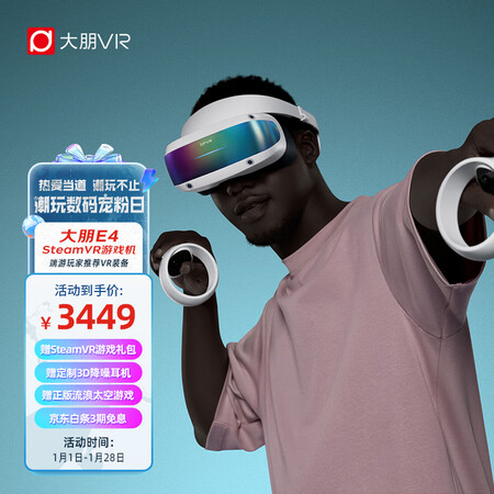 入手说说：大朋E4 VR眼镜怎么样大家分享？性价比高！
