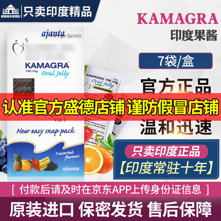 Kamagra原装进口 oral Jelly安捷果冻安捷塔凝...