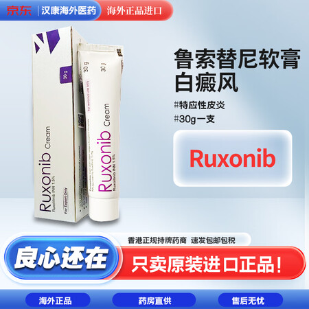 海外进口鲁嗦替白癜风药膏 鲁嗦1尼乳膏 白班病专用 缓解白癜...