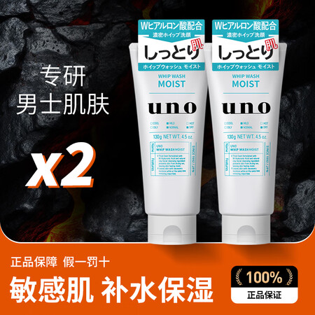 吾诺（UNO）日本男士洗面奶专用磨砂泡沫洁面乳深层控油补水去...