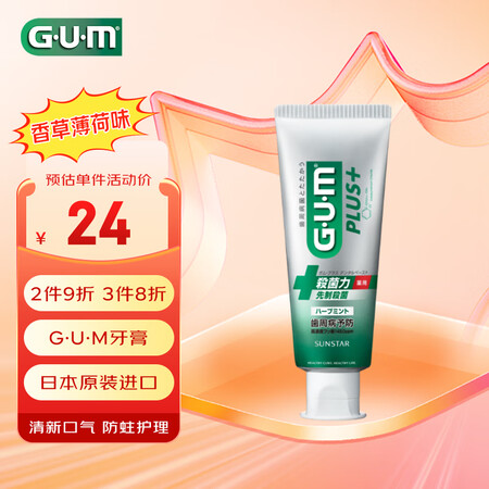 G·U·M日本进口GUM牙膏康齿家牙周护理牙齿敏感护牙素修护...