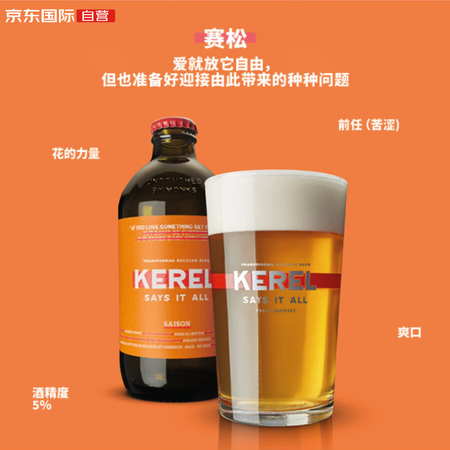 KEREL凯莱尔 赛松啤酒 比利时进口精酿 330ml 单瓶