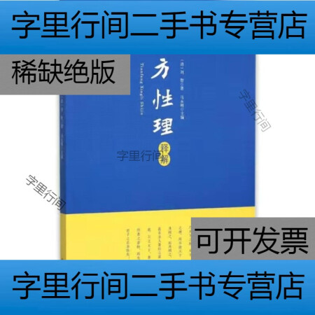 二手9成新天方性理释解清刘智马永刚