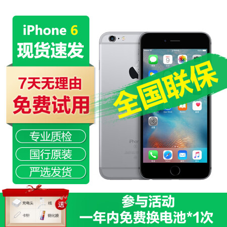 苹果6 Apple Iphone 6 二手手机全网通备用机工作机老人机9成新深灰色64g 全网通 充电套装 图片价格品牌报价 京东