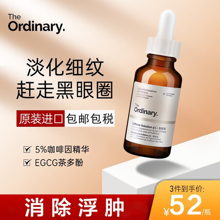 THE ORDINARYThe Ordinary烟酰胺果酸面...