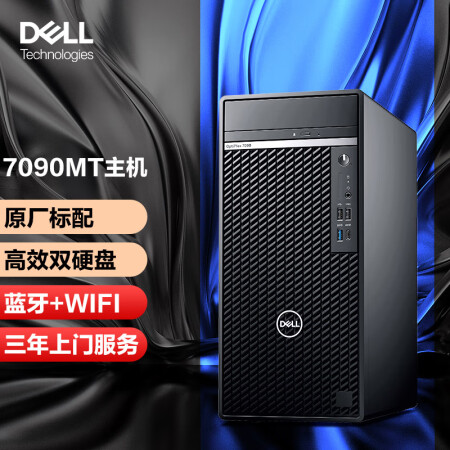 戴尔 Dell 7090mt 戴尔 Dell 台式机7090mt Optiplex商用办公电脑主机标配11代i7 16 256 2 2g 全国联保三年质保 行情报价价格评测 京东