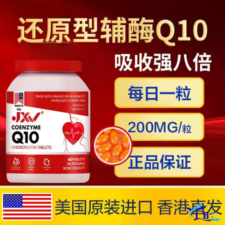 【官方】美国原装进口JXV泛醇还原型辅酶Q10软胶囊高含量中...
